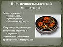 Ценность палехской миниатюры