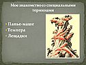 Папье-маше