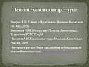 Используемая литература