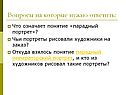Что означает понятие «парадный портрет»