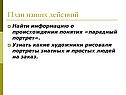 План наших действий