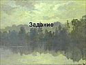 Задание
