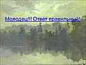 Молодец