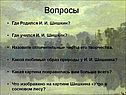Вопросы