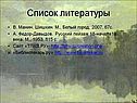 Список литературы