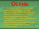 Осень
