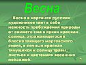 Весна