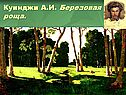 Куинджи А.И