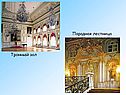 Парадная лестница