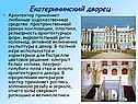 Екатерининский дворец