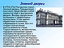 Зимний дворец