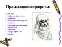 Произведения графики