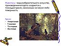 Пластическое изобразительное искусство