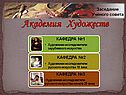 Академия художеств