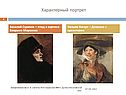 Характерный портрет