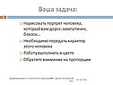 Ваша задача: