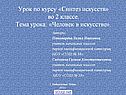 Синтез искусств