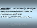 Искусство
