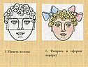 Раскрась и оформи портрет
