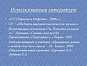 Использованная литература