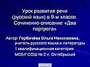 Урок развития речи (русский язык) в 9-м классе