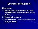 Сочинение-описание