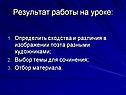 Результат работы на уроке: