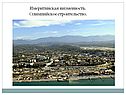 Имеритинская низменность