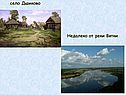 Село Дымково