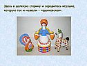 Рассказ о дымковской игрушке