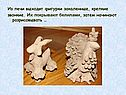 Из печи выходят фигурки закаленные, крепкие звонкие