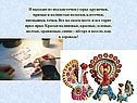 Выходят из-под кисточки узоры