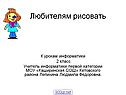 Любителям рисовать