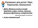 Рисование для детей: игра, творчество, воспитание