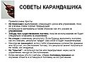 Советы карандашика