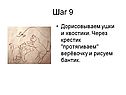 Через крестик 