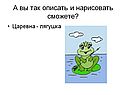 Царевна - лягушка