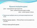 Рисование дома