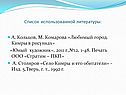 Список использованной литературы