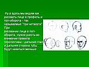 Как рисовать лицо в профиль и пол-оборота