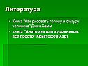 Литература