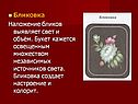 Бликовка