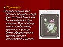 Привязка