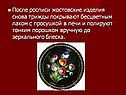 Жостовские изделия