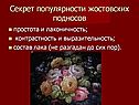 Секрет популярности жостовских подносов