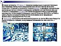 Период наивысших художественных достижений