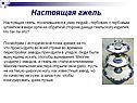 Настоящая гжель