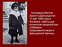 Сальвадор Фелипе Хасинто Дали родился 11 мая 1904 года в Фигересе,
