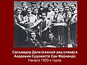 Сальвадор Дали (нижний ряд слева) в Академии Художеств Сан Фернандо