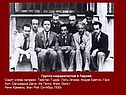 Группа сюрреалистов в Париже